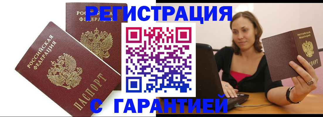временная регистрация недорого в Димитровграде
