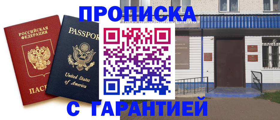 временная регистрация купить в Димитровграде