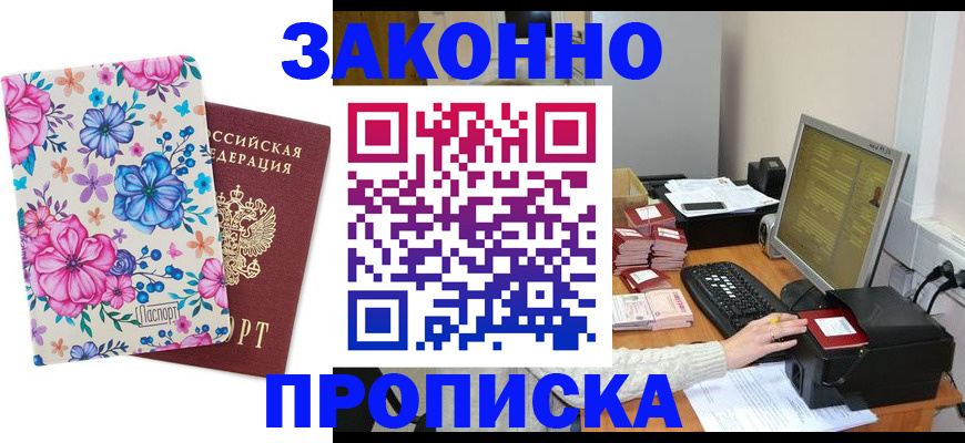 прописка регистрация в Димитровграде