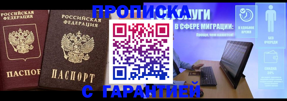 временная регистрация надежно в Димитровграде