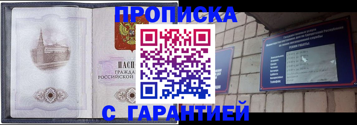 прописка в Димитровграде