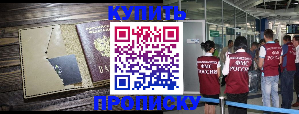 прописка регистрация в Димитровграде
